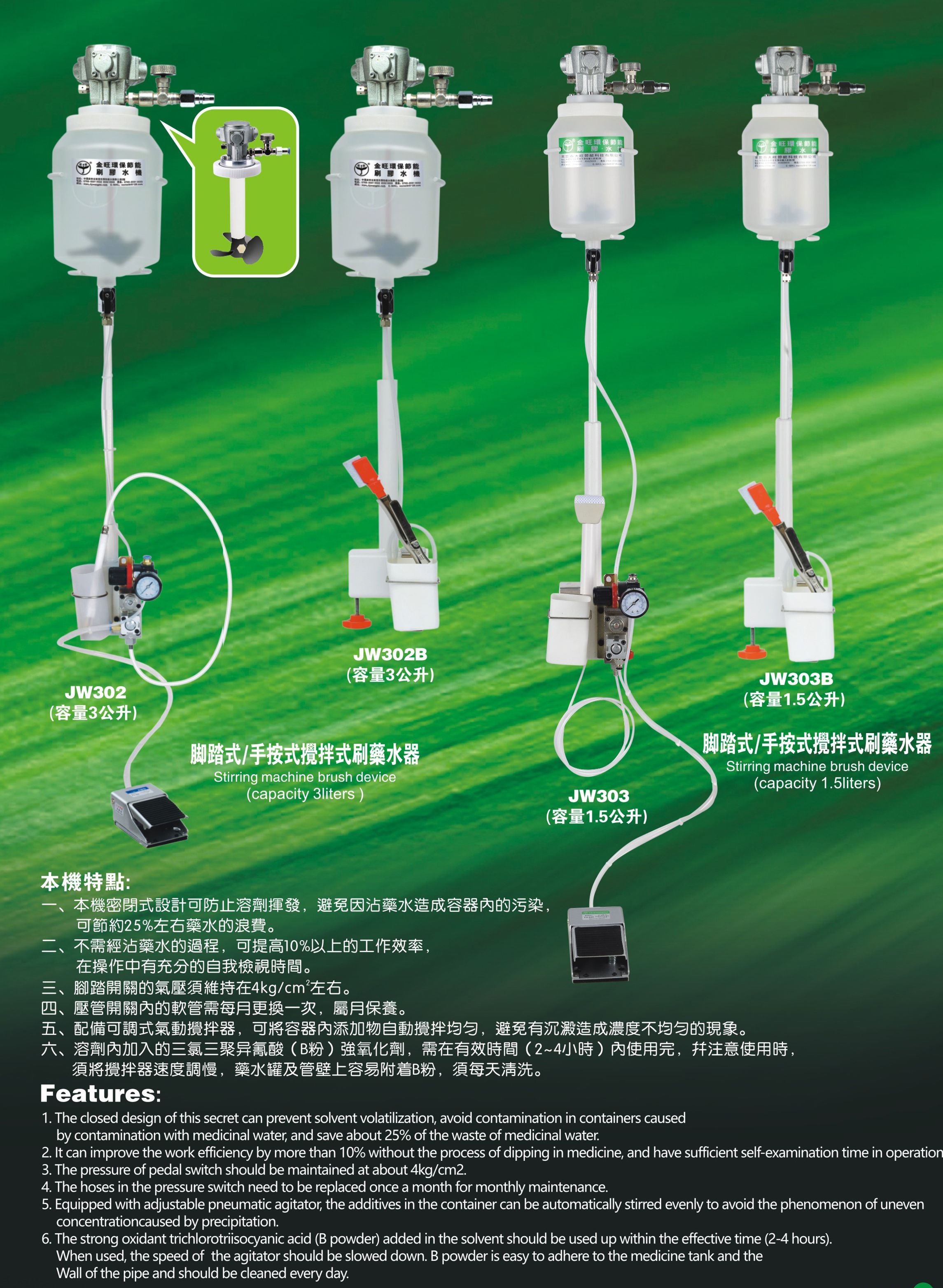 攪拌式藥水機(jī)系列