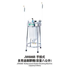  JW606B手按式多用途刷胶机（容量八公升）  