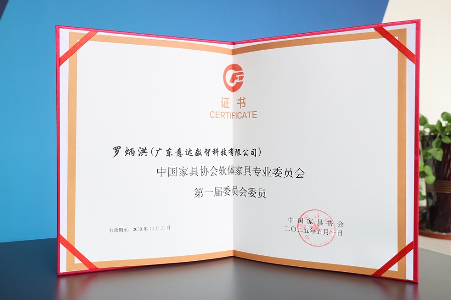 中国家具协会软体家具专业委员会