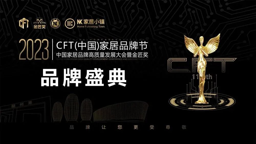 CFT（中国）家居品牌节丨意达科技荣膺市场风向标、致敬企业家双项殊荣！