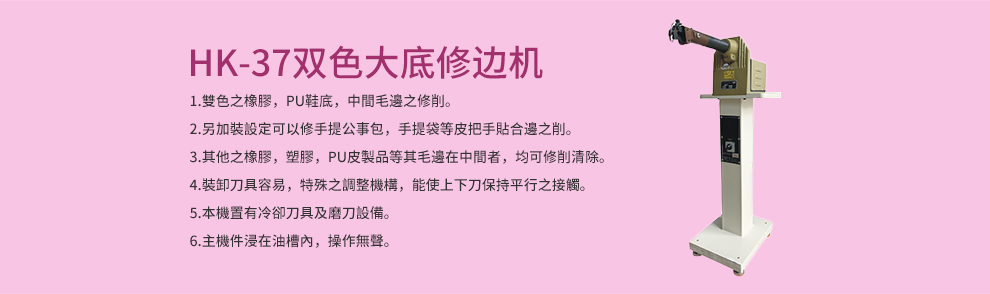 星钢鞋机