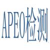 AP/APEO检测、APEO去除剂、NPEO超标去除方法图片