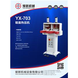 YX-703 鞋面热压机