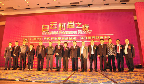 广州市白云区鞋业皮具商会