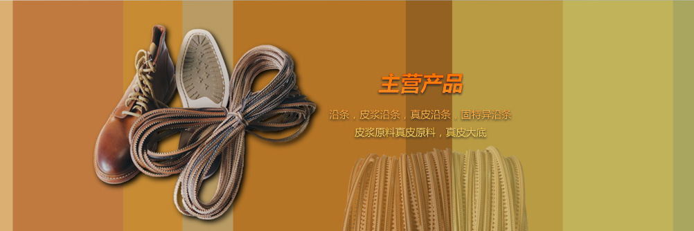 新景盛鞋材厂