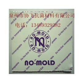 信得过NO-MOLD防霉片图片