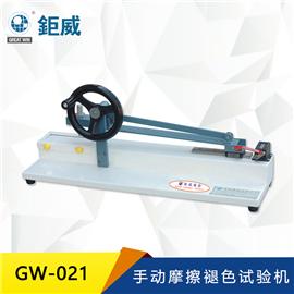 GW-021 手動摩擦褪色試驗機  皮革紡織摩擦脫色檢測儀 摩擦試驗機