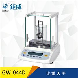 GW-044D 比重天平（新）  材料吸水前后重量檢測 皮革重量測試  羊毛布，羊毛氈，背墊測試