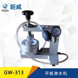 GW-313 平板渗水机 防水性材料 耐水压测试仪 防水试验机