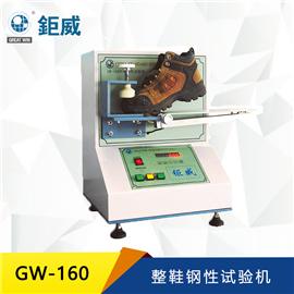 GW-160 整鞋钢性试验机 安全鞋外底刚性测试 劳保鞋鞋底检测仪器 