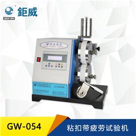GW-054 粘扣带疲劳试验机 魔术贴带疲劳试验机 粘扣带检测仪器