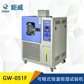 GW-051F 可程式恒温恒湿试验机 高低温老化试验箱 冷热交变湿热测试机 潮态控制箱 水解检测箱