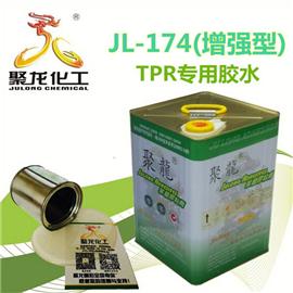 聚龙TPR粘接专用胶水 软TPR专用塑料胶水 软TPU专用防水胶水 举报