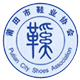 莆田市制鞋产业集群窗口服务平台