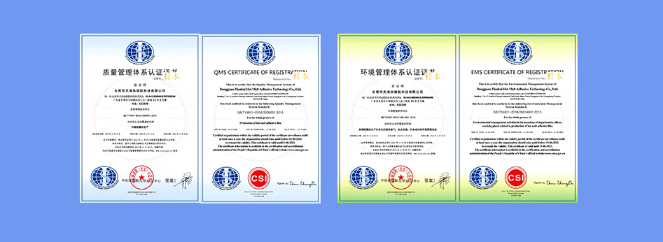 天海熱熔膠科技有限公司通過ISO14001、ISO9001認證證書，進一步優化產品和服務..