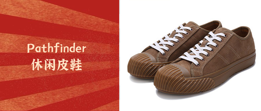 Pathfinder2020款复古罗马风休闲硫化鞋|潮男不备？