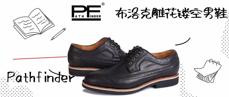 Pathfinder工裝鞋|布洛克雕花鏤空男鞋，紳士之選！