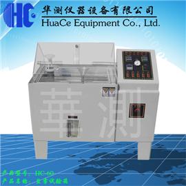 HC-120盐雾腐蚀试验机高清大图
