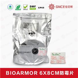 BioArmor6*8防霉片 抗菌剂 干燥剂 除臭包 防水剂