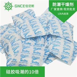 佳尼斯高效干燥剂(非硅胶干燥剂) 支持OEM/ODM定制生产