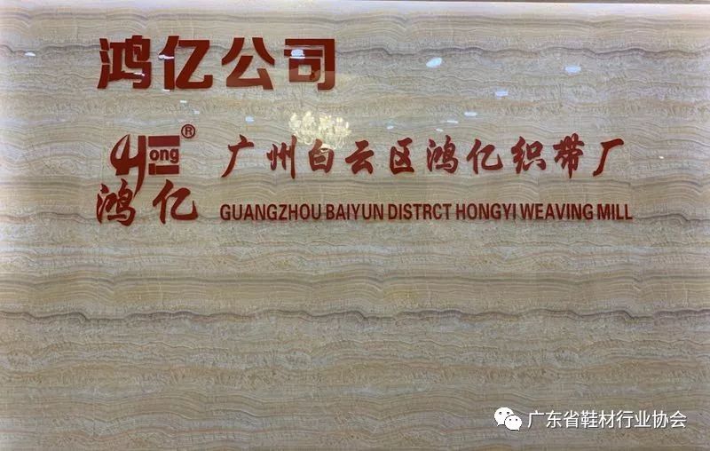 [visiting member enterprises] Hongyi company, the leader of ribbon industry