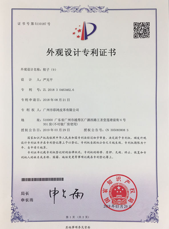 外观设计专利证书