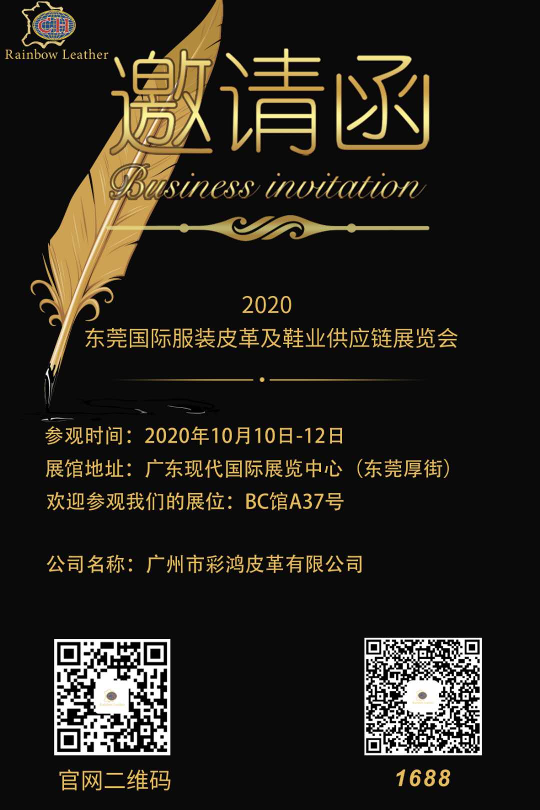 【2020年东莞国贸服装皮革及鞋业供应链展览会】