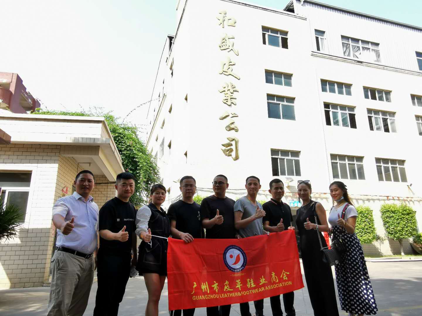 暨展同期，广州市皮革鞋业商会考察团赴晋江拜访副会长企业（和盛皮业公司）