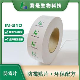 IM-310-LDPE 環保防霉(貼)片