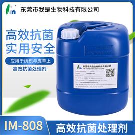 IM-808 高效抗菌處理劑