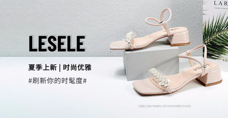 LESELE | 萊思麗今夏流行的仙女涼鞋，令整個夏天足夠美麗！