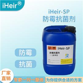 艾浩尔 速干型防霉抗菌剂 iHeir-SP