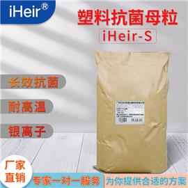 艾浩尔 全能型塑料抗菌母粒 iHeir-S