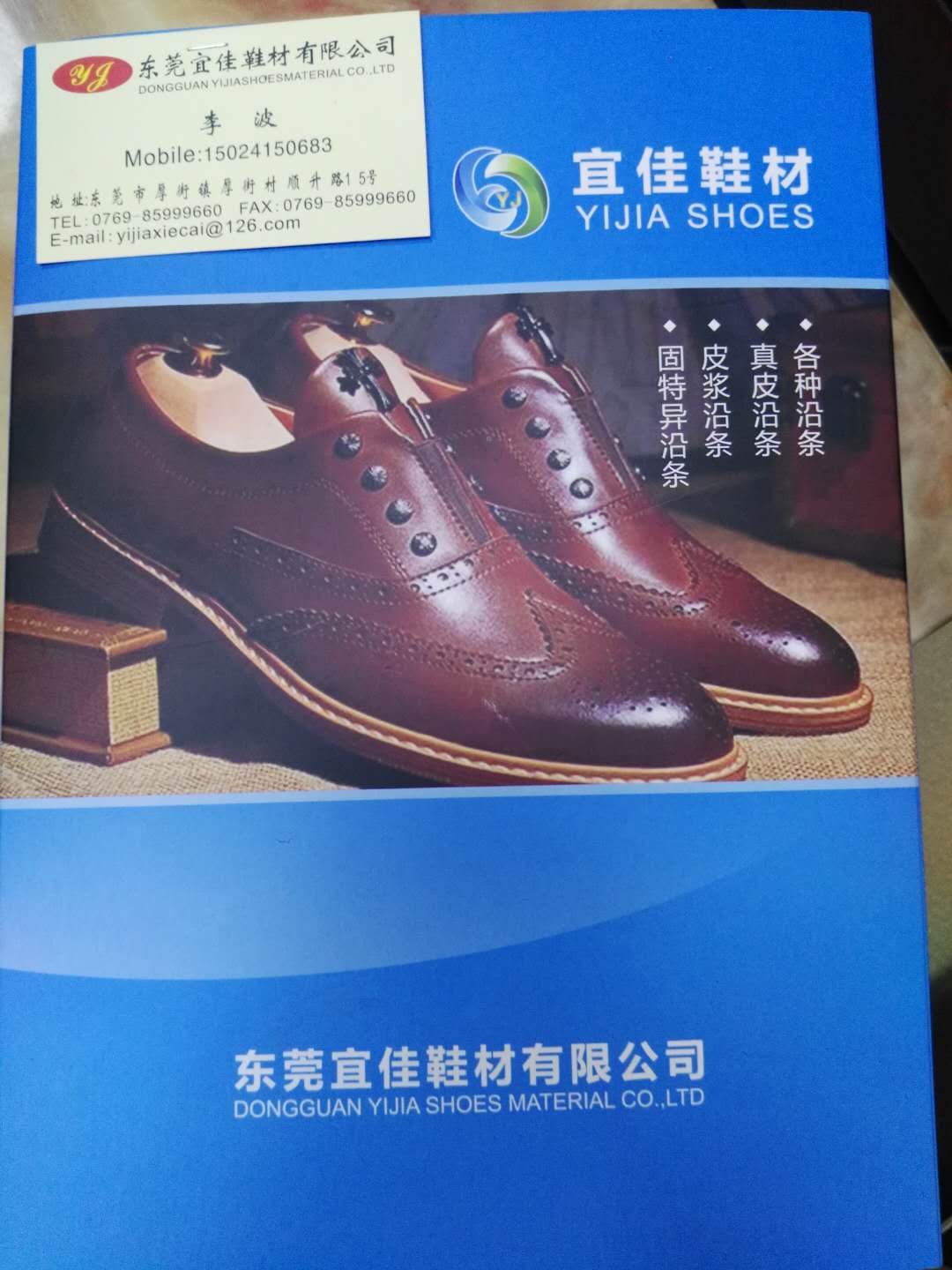 东莞市宜佳鞋材有限公司