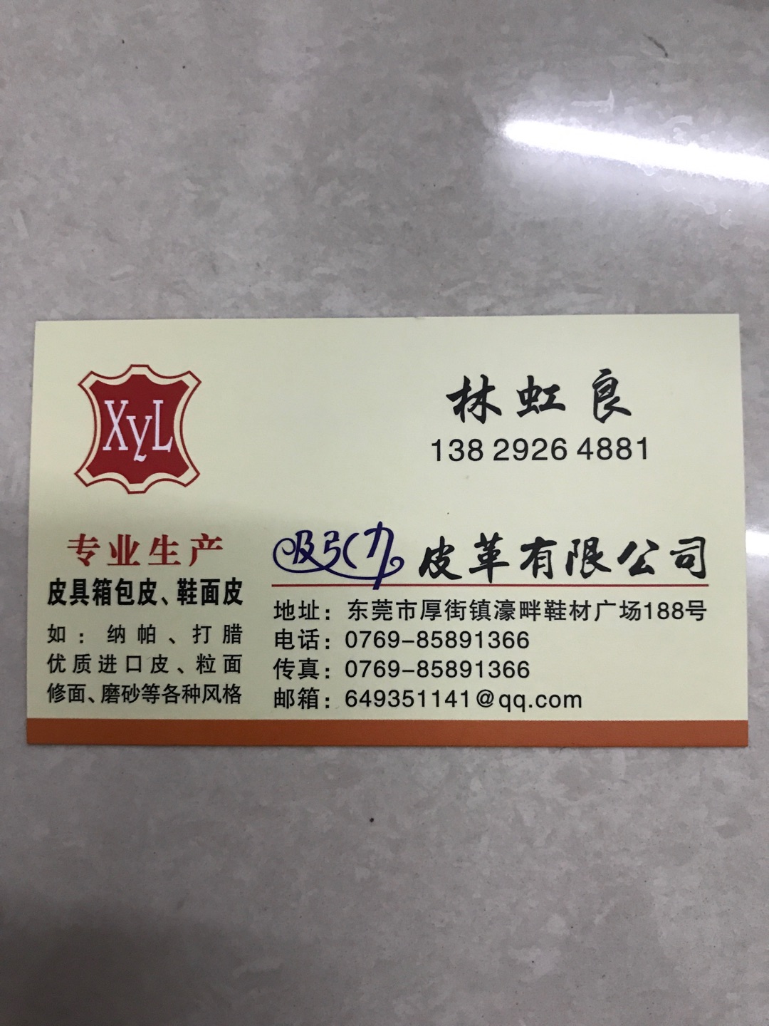 吸引力皮革有限公司