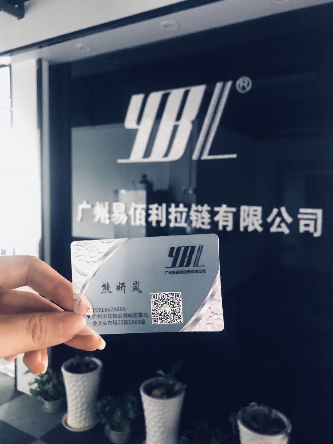 广州易佰利拉链有限公司