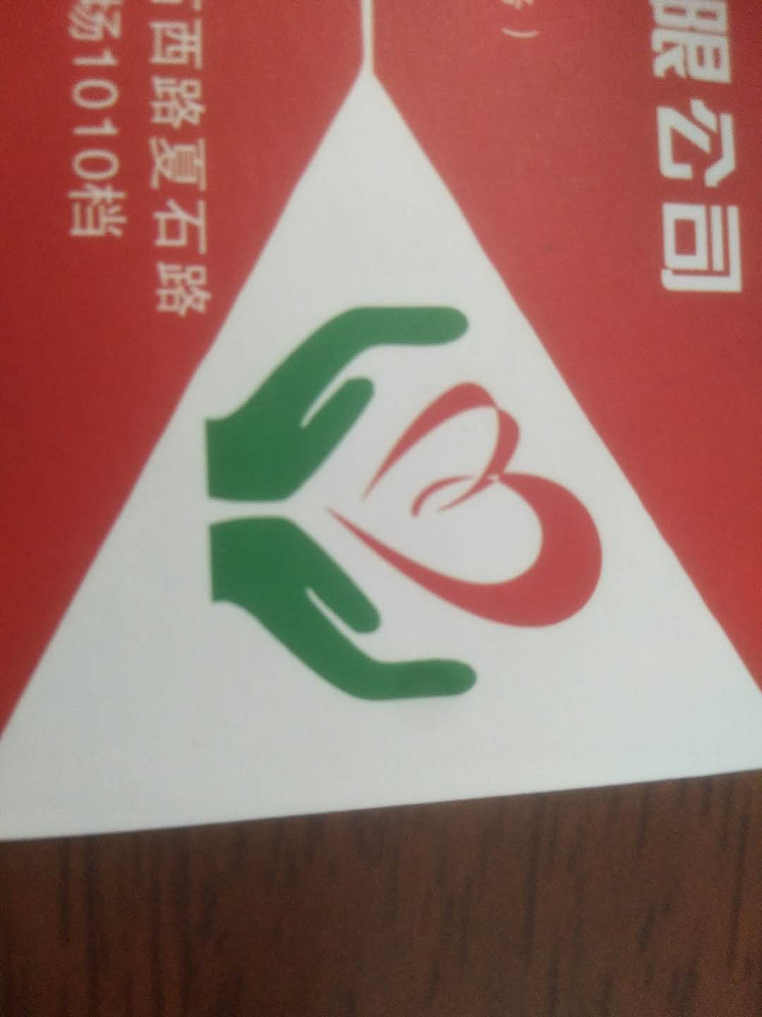 广州欣辉鞋材有限公司