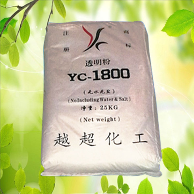 透明粉YC-1800