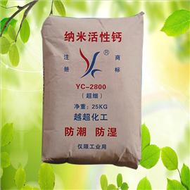 纳米活性钙YC-2800