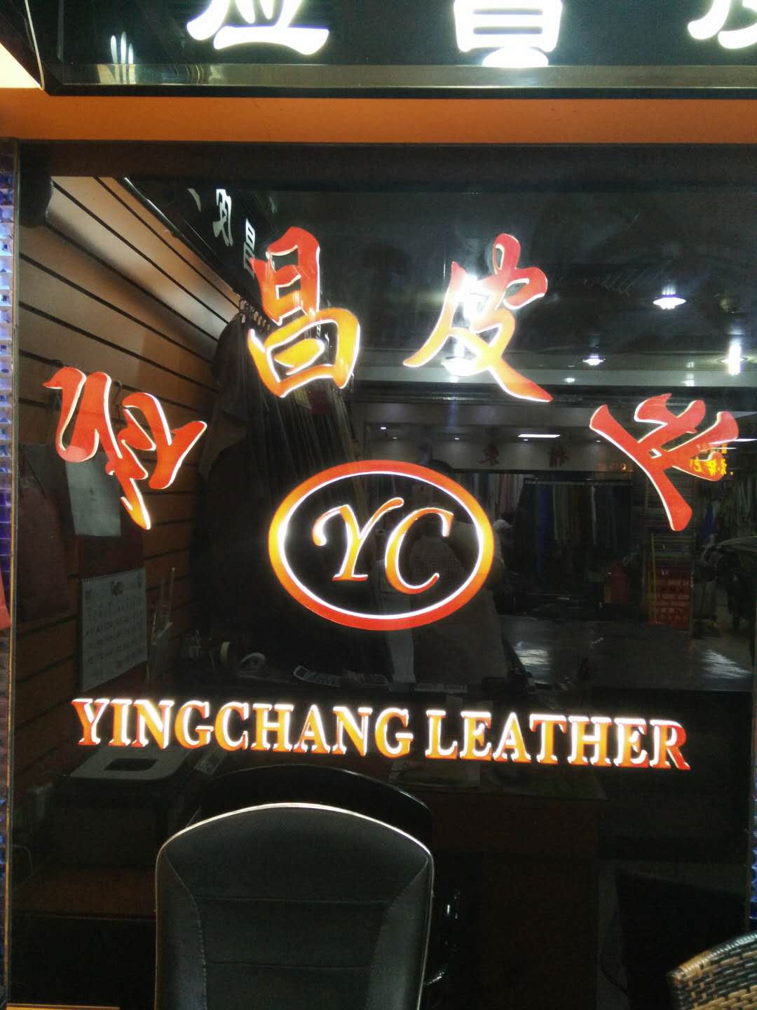 应昌皮业