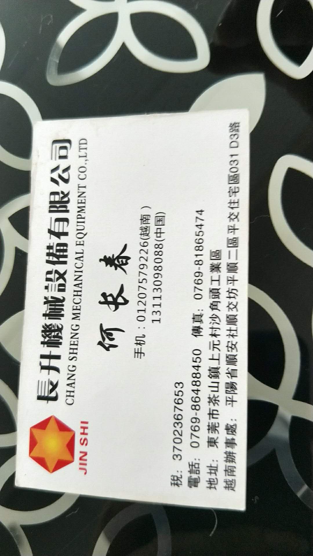 长升缝制设备有限公司