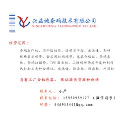 泉州兴益诚条码技术有限公司，价格优惠，有需要联系