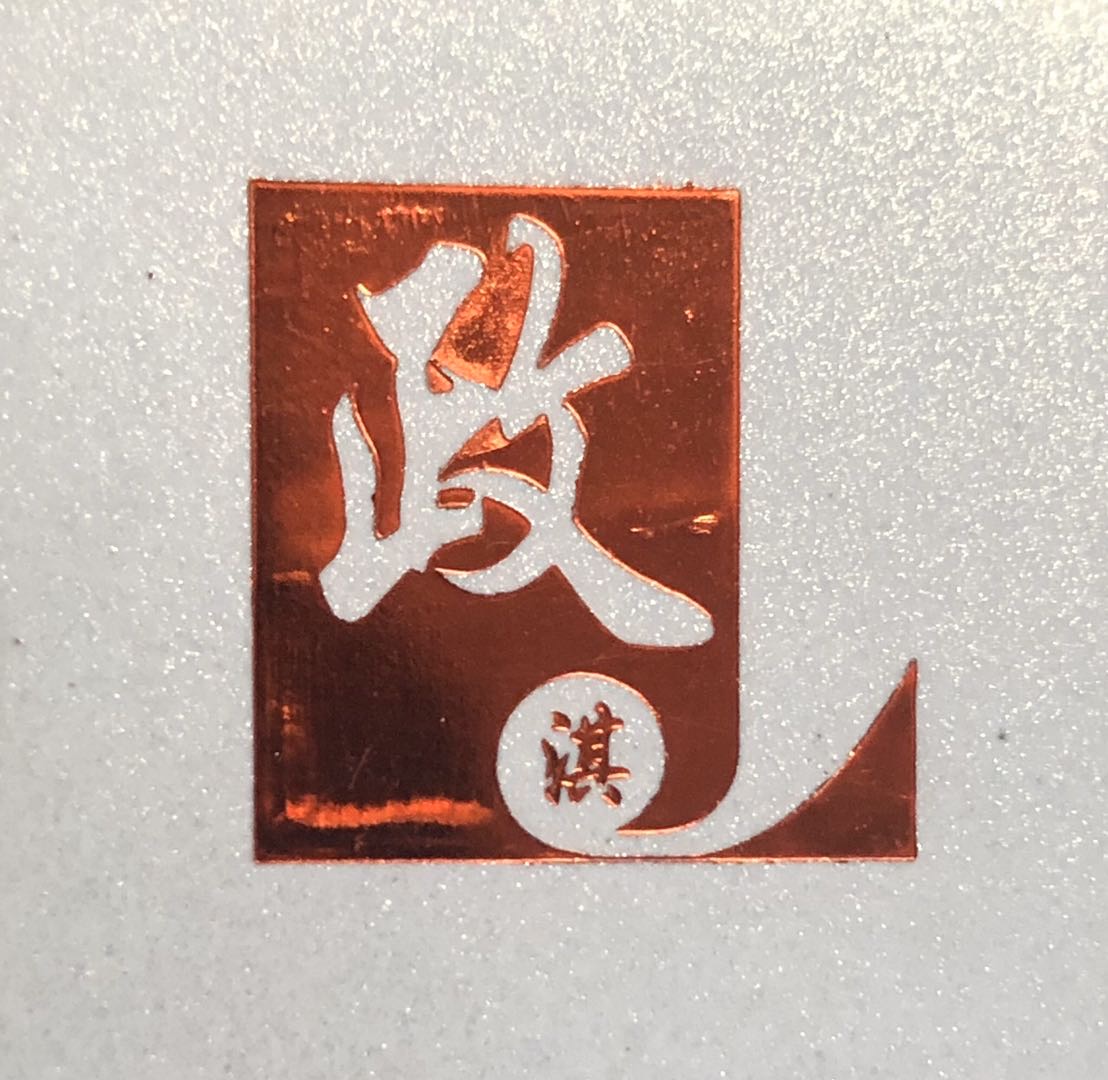 惠东县吉隆镇政淇皮革行
