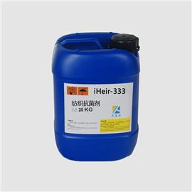 纺织品抗菌剂iHeir-333正品批发/厂家/销售