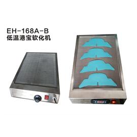 成型单机|EH-168A-B低温港宝软化机|益鋐科技