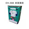 刷胶机|EH-888单面黄胶|益鋐科技图片