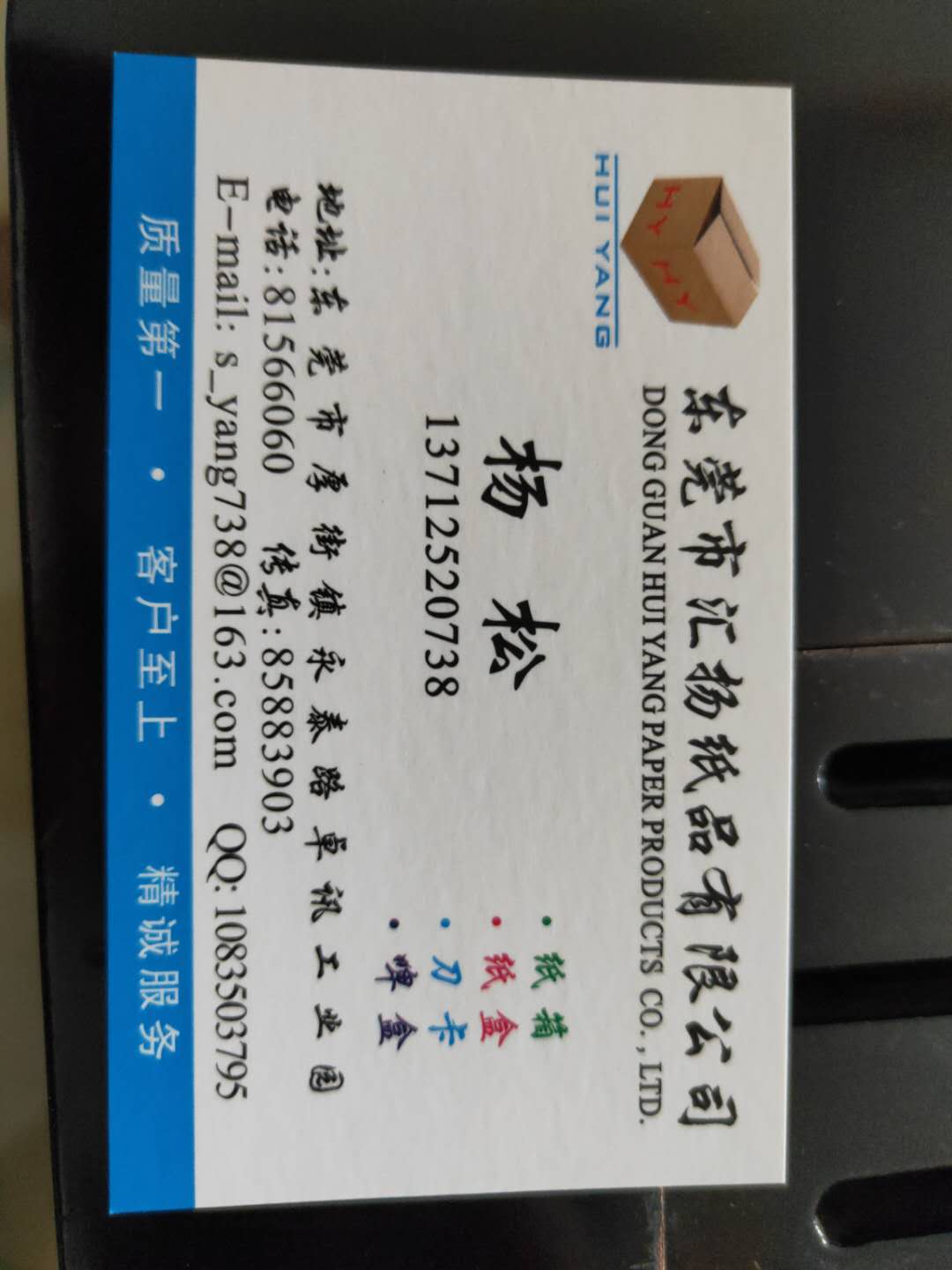 东莞市汇扬纸品有限公司