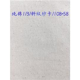 纯棉1/3斜纹纱卡|108*58|永鹏纺织