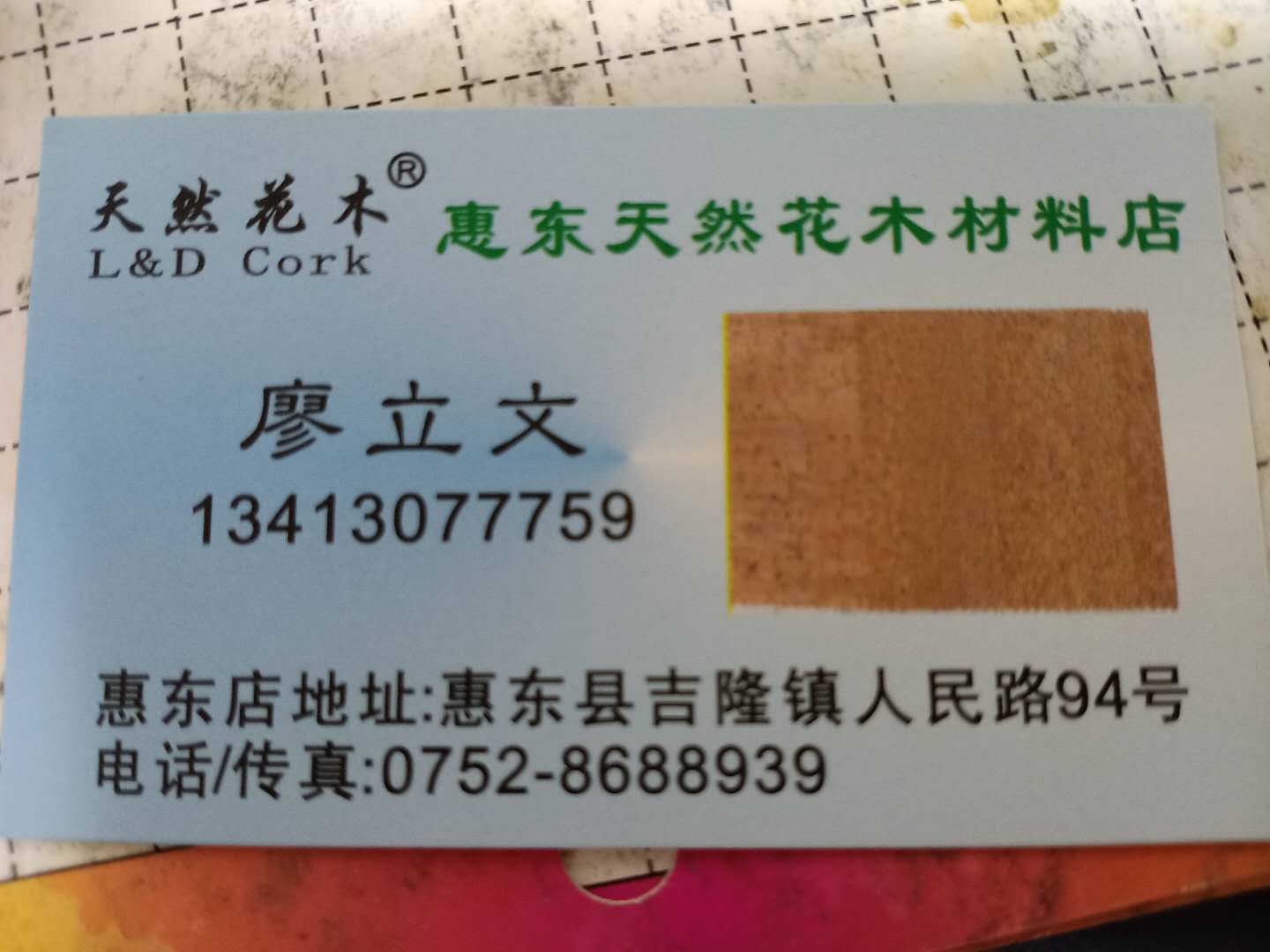 惠东天然花木材料店