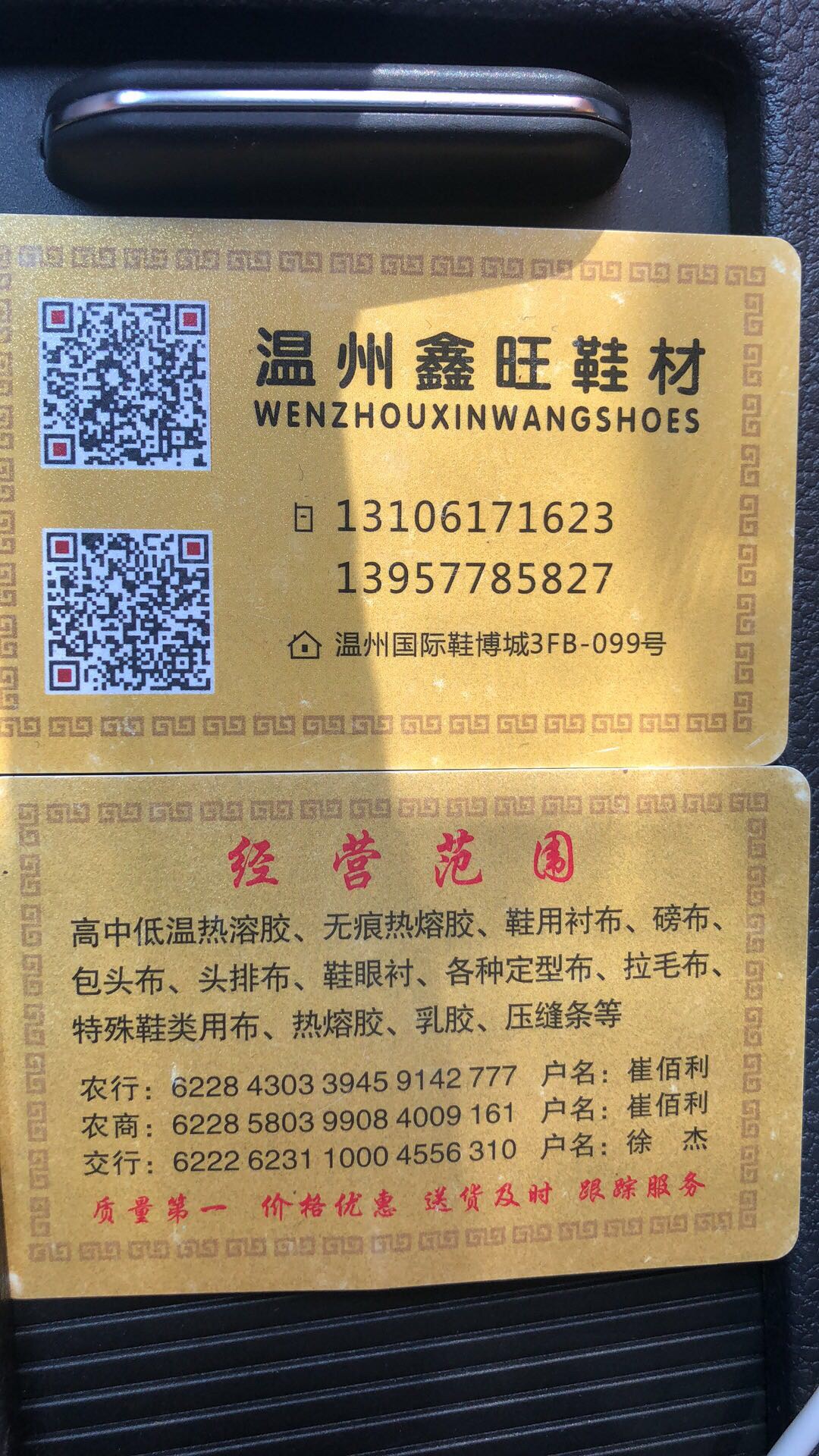 鑫旺鞋材